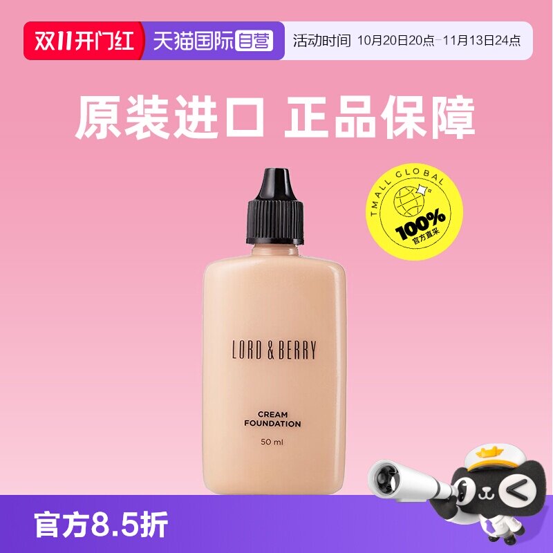 【自营】LordBerry粉底液长久持妆轻薄修容控油不卡粉遮瑕超模