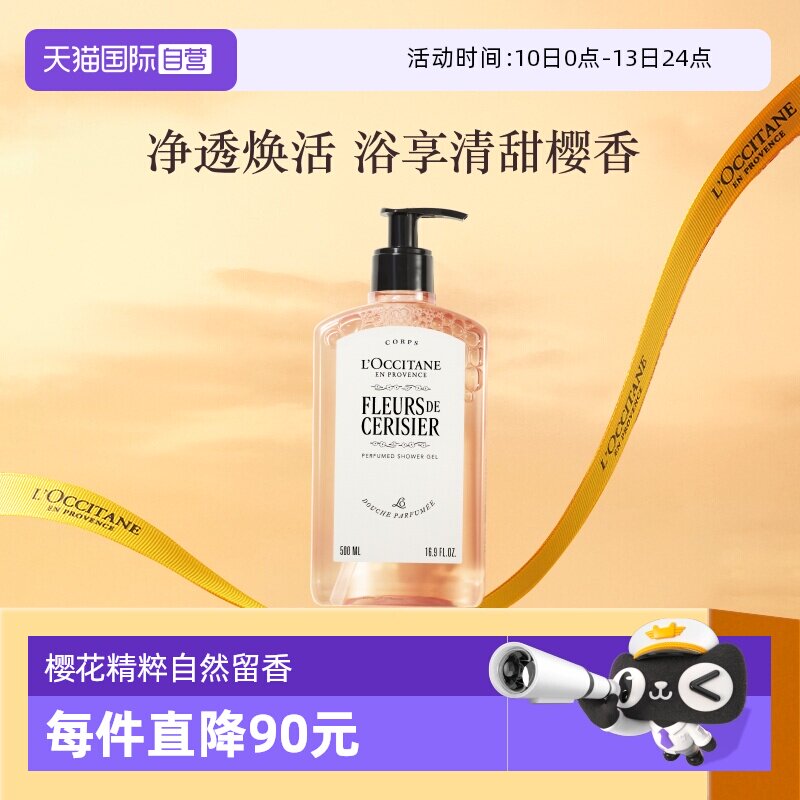 【自营】欧舒丹沐浴露500ml樱花持久留香滋润保湿不粘腻正品清洁