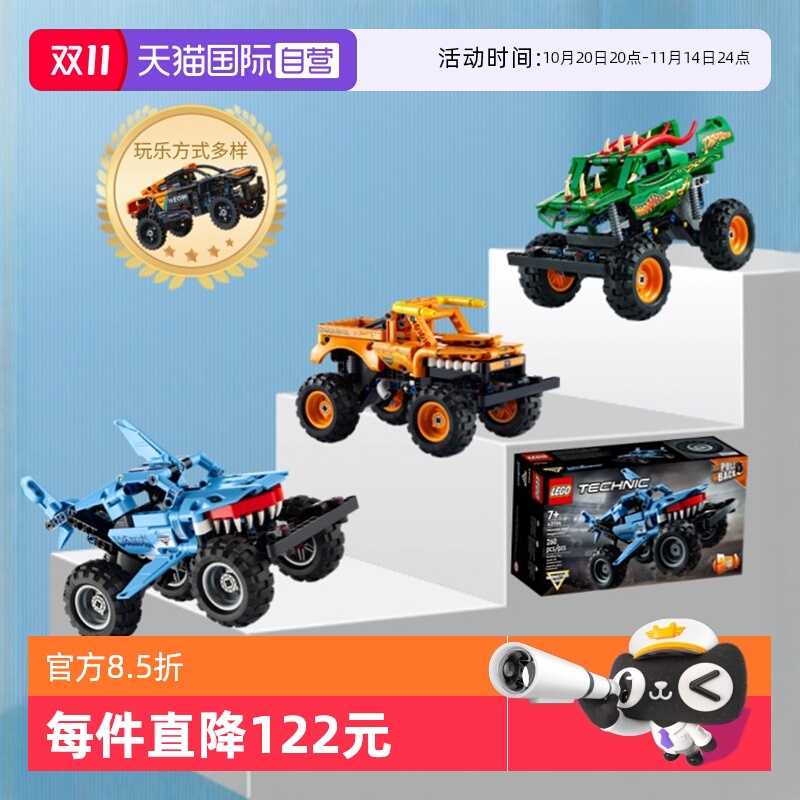 【自营】乐高积木42134巨齿鲨卡车回力车越野车大脚车方头仔人偶
