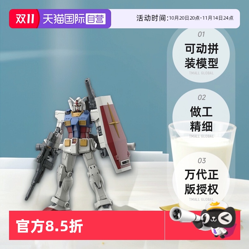 【自营】万代 HG GTO 1/144 高达 RX-78-2 元祖 高达起源 拼装