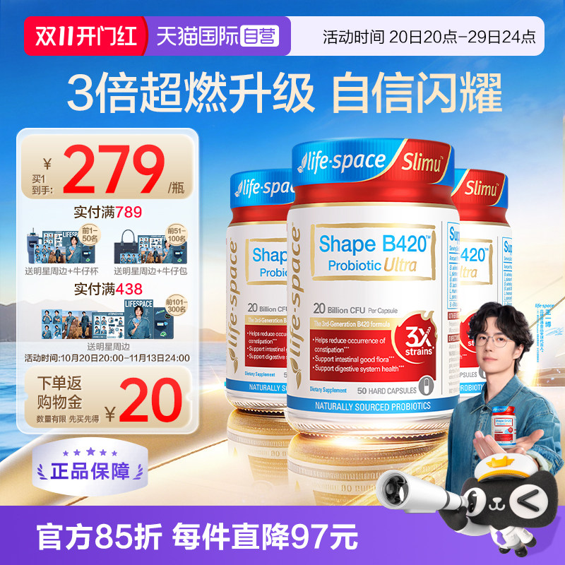 【自营】澳洲进口LifeSpace益倍适塑身益生菌超燃B420Ultra50粒*3