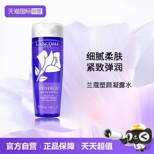 兰蔻塑颜紧致凝露水紫水50ml