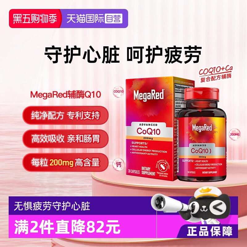 脉拓高含量辅酶护心脏