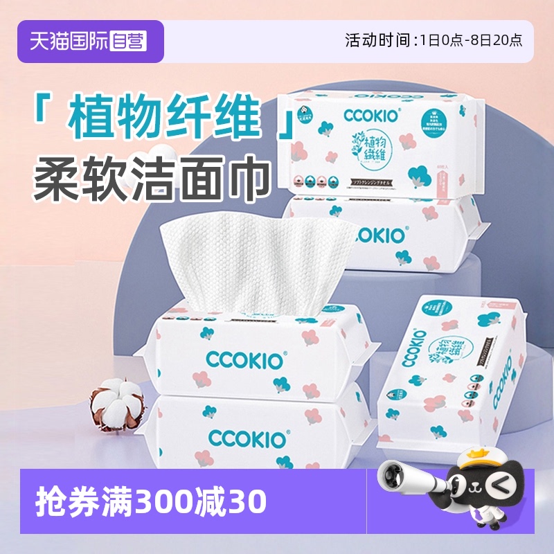 日本CCOKIO一次性洗脸巾抽取式