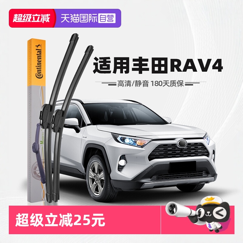 德国马牌20至24款RAV4荣放雨刮器