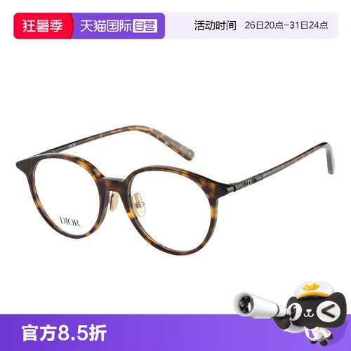 【自营】DIOR迪奥眼镜框女玳瑁色圆框近视光学镜男 MINI CD O R5F