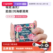 LUCKY 自营 TRENDY日本吸油纸面部控油带粉扑学生专用头皮去油