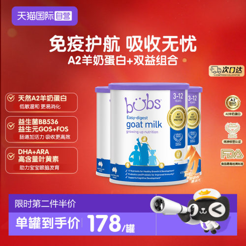 澳洲进口儿童成长羊奶粉600g*3