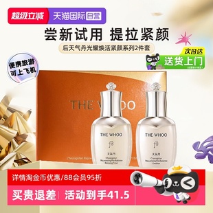 修护光耀焕活紧颜套装 后天气丹pro水乳保湿 中样2件套50ml 自营