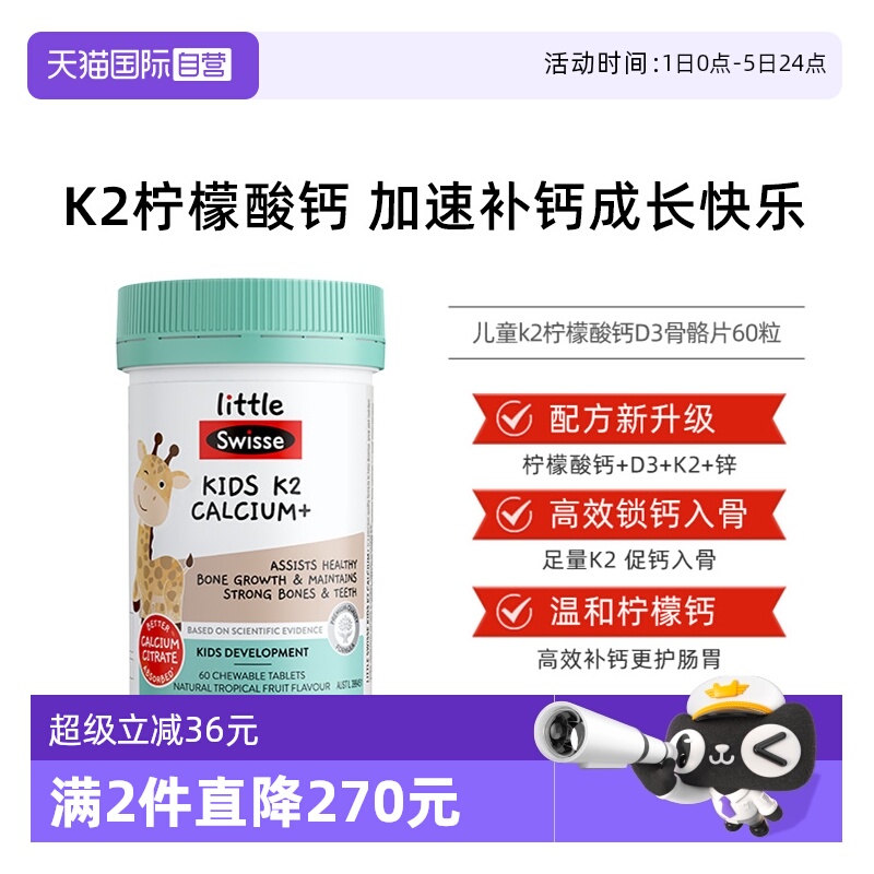 swisse钙+维生素D3水果口味钙片