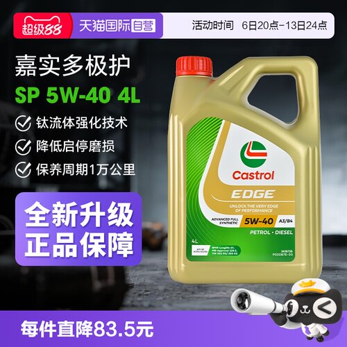 嘉实多极护5W40SQ全合成进口机油