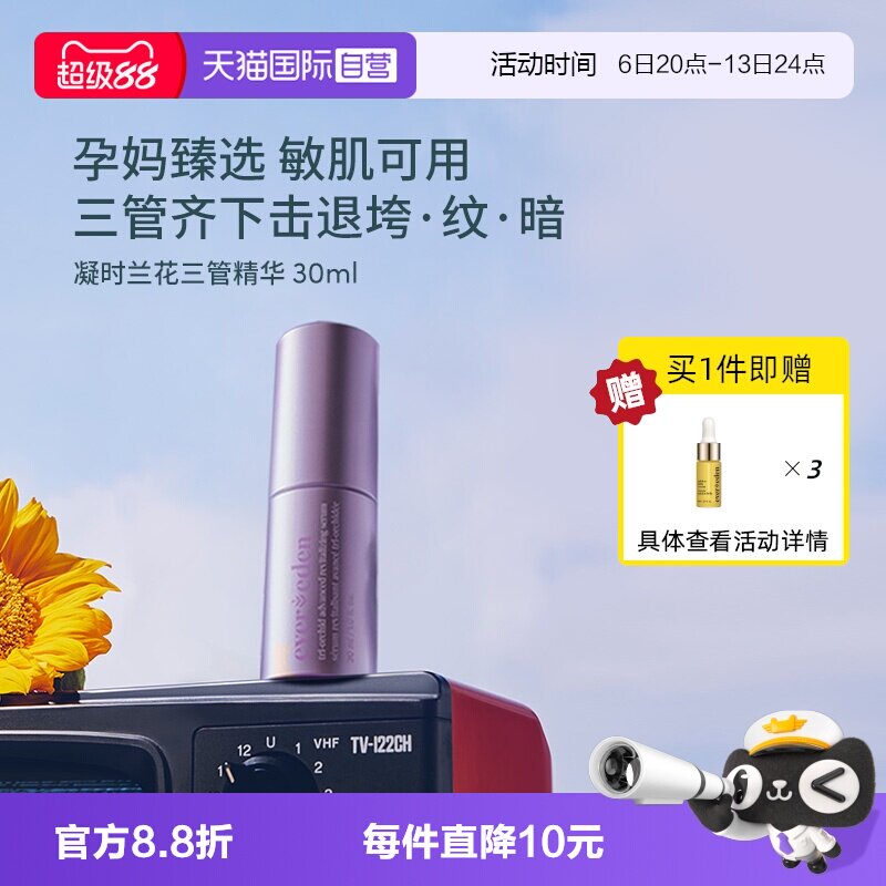 【自营】Evereden安唯伊面部紧致舒缓淡纹凝时兰花三管精华30ml