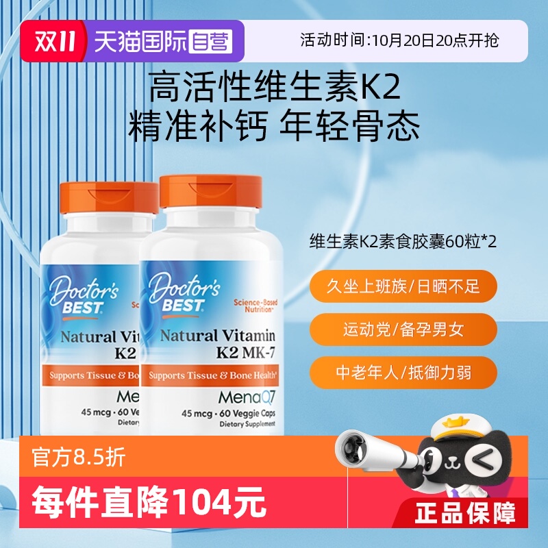 天然维生素K2软胶囊补钙促吸收