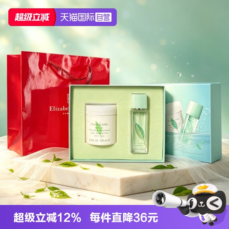 【自营】伊丽莎白雅顿绿茶香水身体乳润体霜二件套滋润保湿清新
