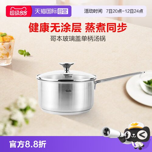 【自营】菲仕乐Fissler哥本系列奶锅泡面锅不锈钢家用锅具汤蒸锅