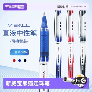 VBG5熊猫直液式 Pilot百乐威宝BLN 走珠笔0.5学生刷题考试中性笔vball笔芯财务办公大容量防滑签字笔 自营