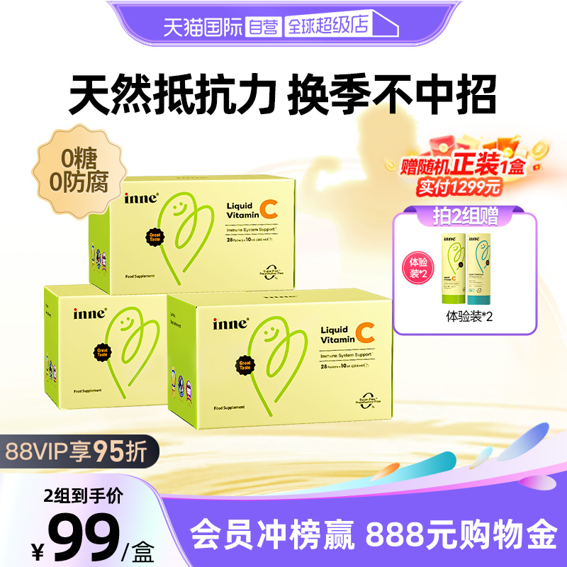 inne因你维生素C提升自护力儿童