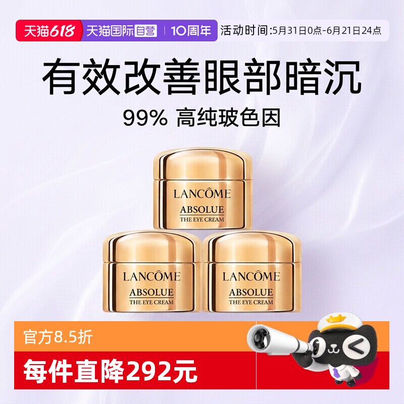 【自营】Lancome/兰蔻菁纯玻色因眼霜5ml*3
