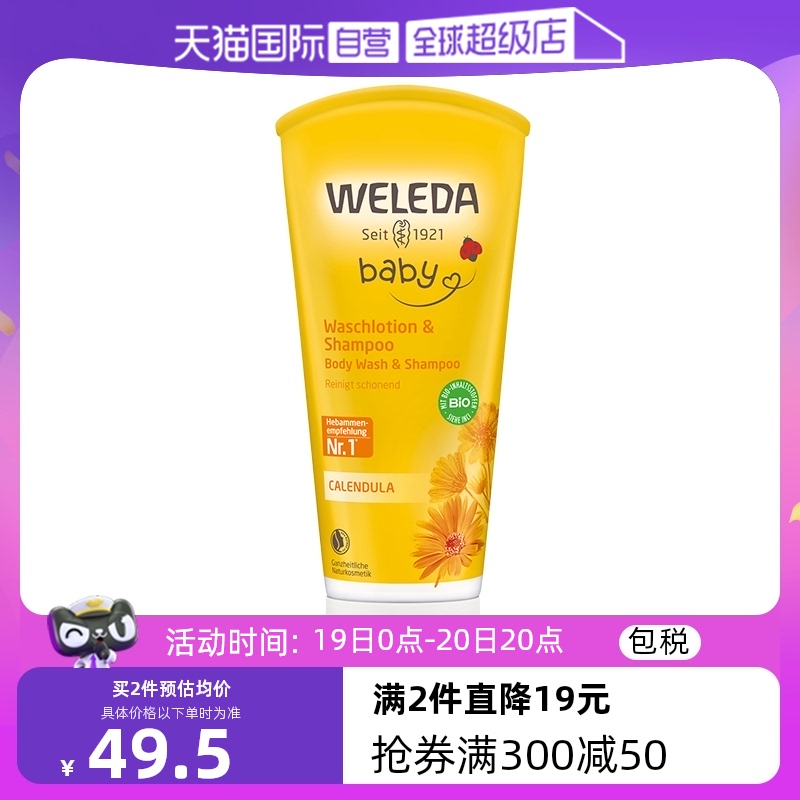 【自营】Weleda维蕾德金盏花宝宝洗护二合一沐浴洗发沐浴露200ml