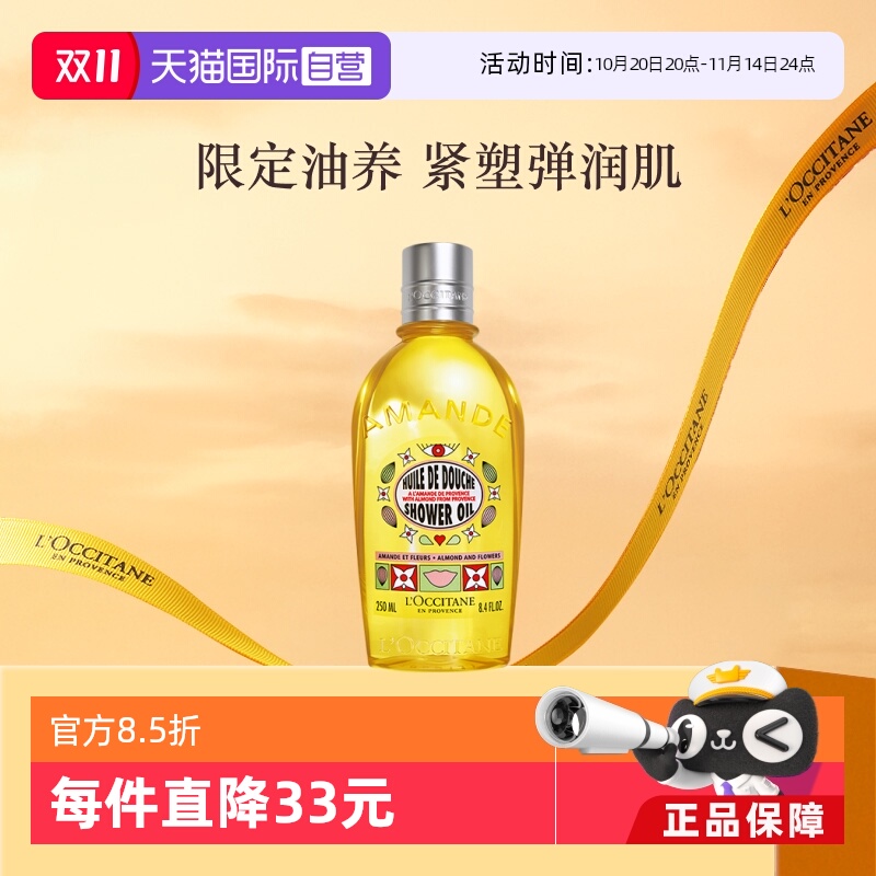 【自营】欧舒丹滋润保湿清洁杏仁250ML甜扁桃午后青榄香氛沐浴油