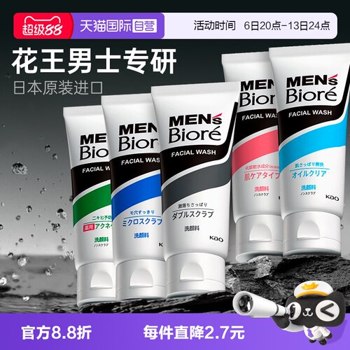 【自营】日本碧柔男士专用洗面奶