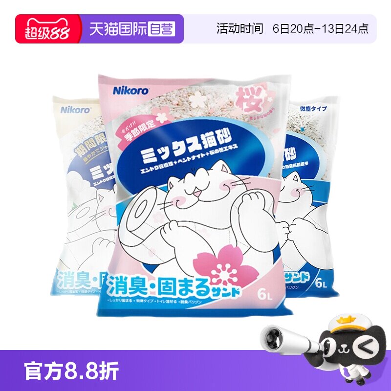 【自营】Nikoro妮可露豆腐猫砂除臭低尘混合砂可冲马桶膨润土猫沙