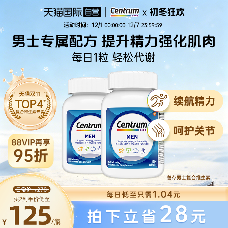 善存复合维生素片矿物质提升能量