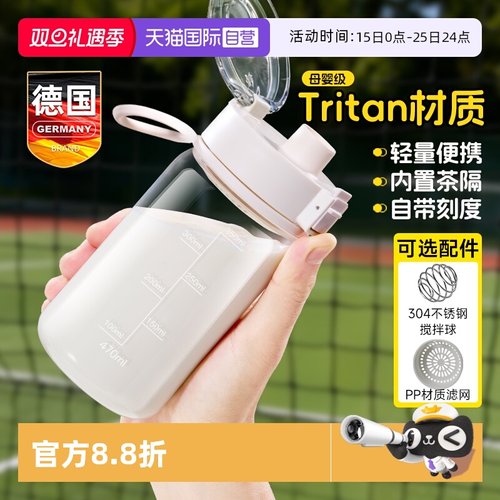 【Tritan】德国蛋白粉摇摇冲泡杯