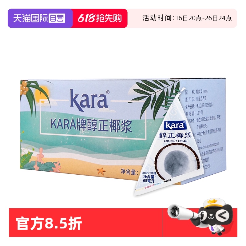 【自营】Kara牌椰浆佳乐 奶茶店专用西米露生椰拿铁甜品咖喱烘焙