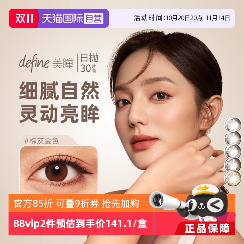 ACUVUE/安视优国际彩色隐形眼镜