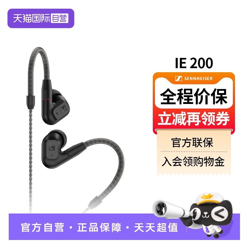 森海塞尔IE200现货特价