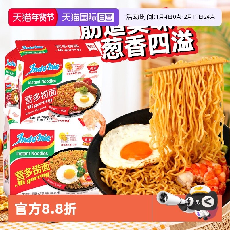 【自营】印尼进口营多捞面袋装泡面网红香辣味干拌面宿舍夜宵速食,粮油调味/速食/干货/烘焙,冲泡方便面/拉面/面皮,淘宝优惠券,粉丝福利购,淘宝优惠卷