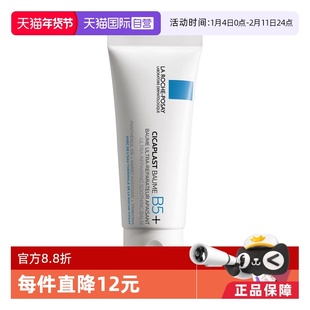 【自营】理肤泉B5+多效修复乳霜40ml滋润保湿修护舒缓正品敏感肌