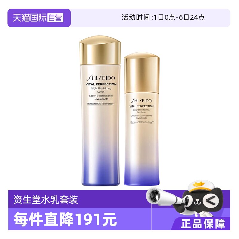 【自营】资生堂悦薇珀翡水乳套装水150ml+乳液100ml补水【