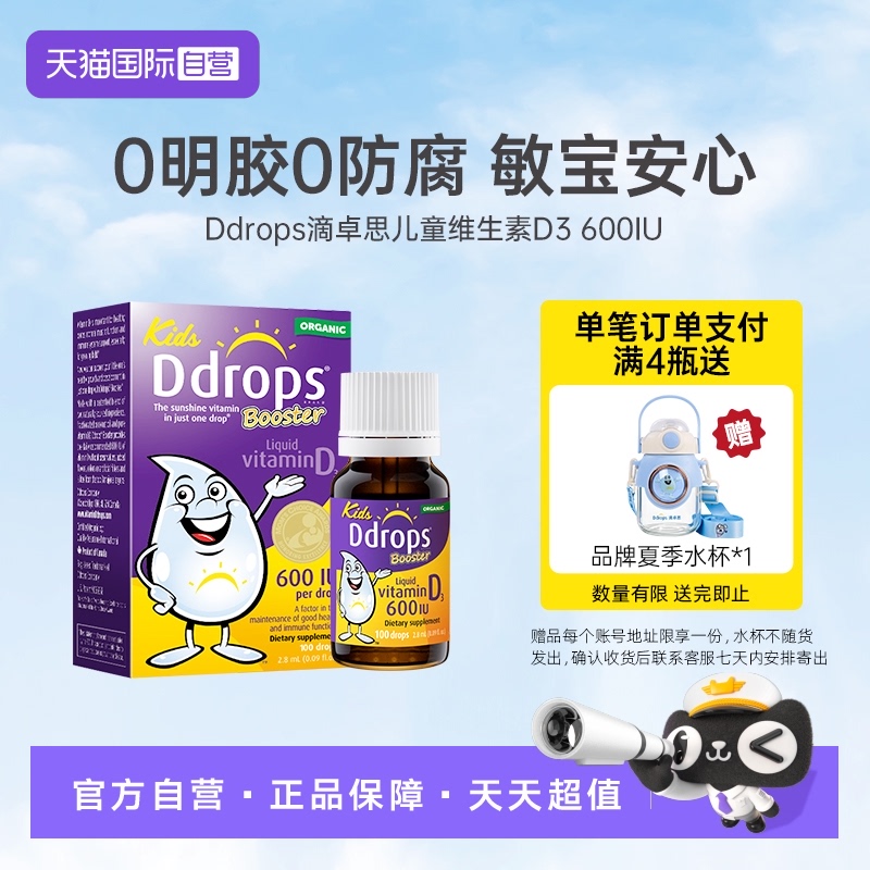 Ddrops滴卓思维生素D3促钙吸收