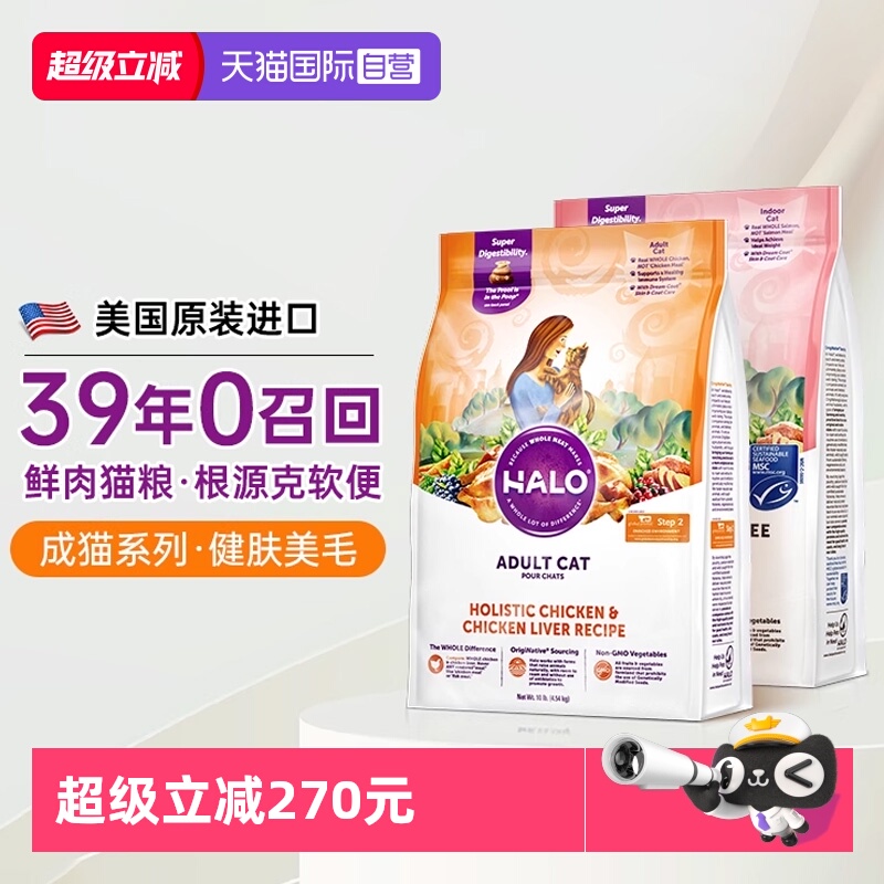 【自营】Halo自然光环猫粮健美全价进口营养蓝猫布偶幼猫专用成猫