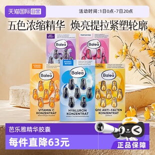 【自营】balea芭乐雅玻尿酸精华胶囊A醇抗老收缩毛孔VC提亮3件装
