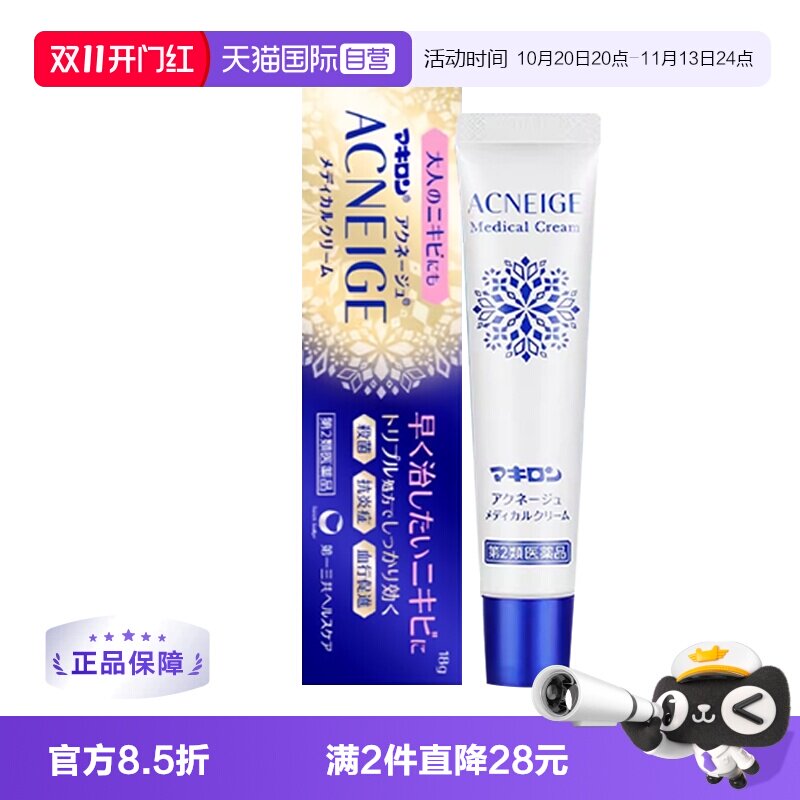 【自营】第一三共玛其隆祛痘膏消炎去痘痘消除粉刺青春痘杀菌18g