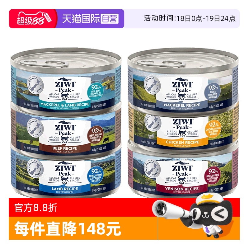 ZIWI巅峰全阶猫罐头主食85g*6罐