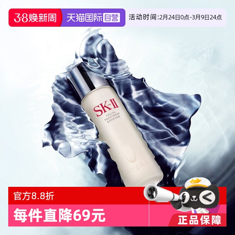 【自营】SK-II神仙水护肤精华露230ml水油平衡补水高保湿提亮男女