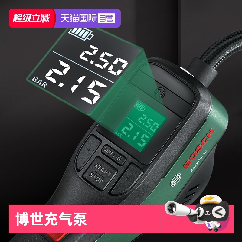 【自营】博世充气泵车载家用电动轮胎打气筒便携无线高压充气泵