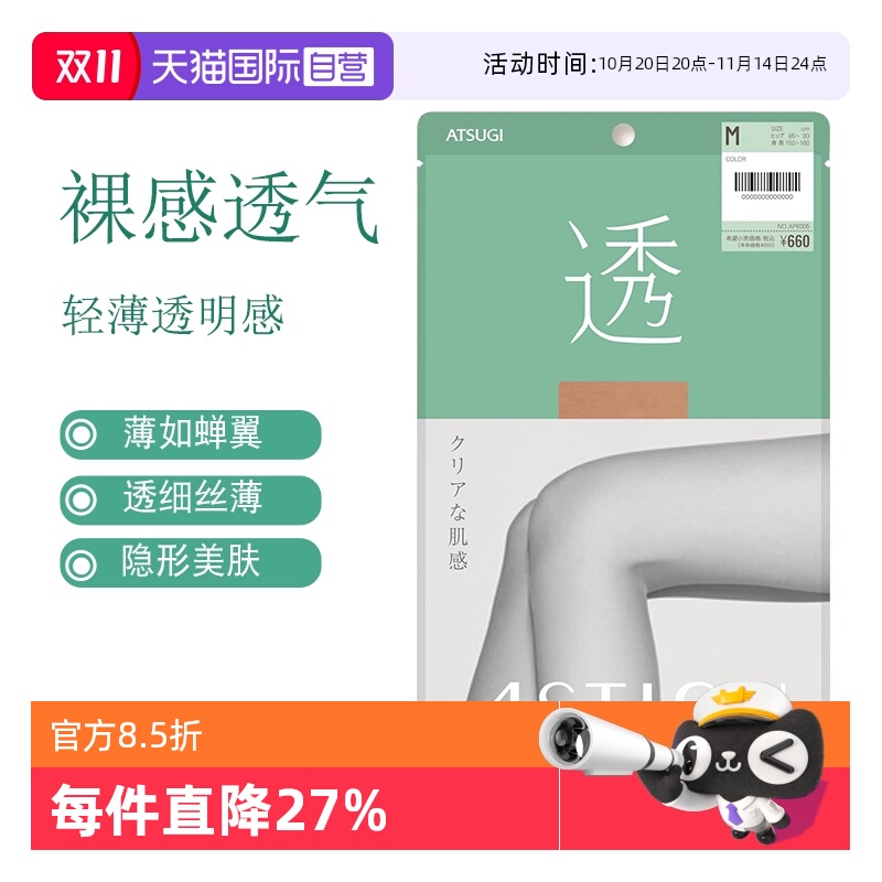 直营ATSUGI/厚木丝袜日系女薄款