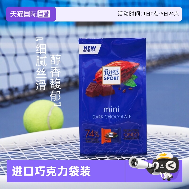 【自营】德国进口瑞特滋74%秘鲁黑巧袋装办公分享休闲零食巧克力