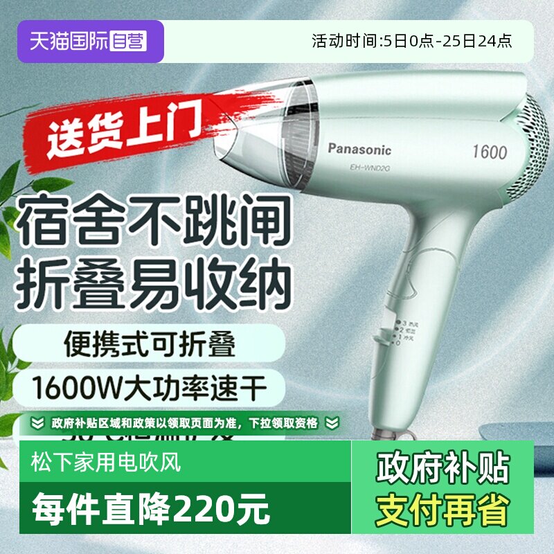 【自营】松下电吹风速干大功率护发可折叠便携宿舍女神节礼物2G