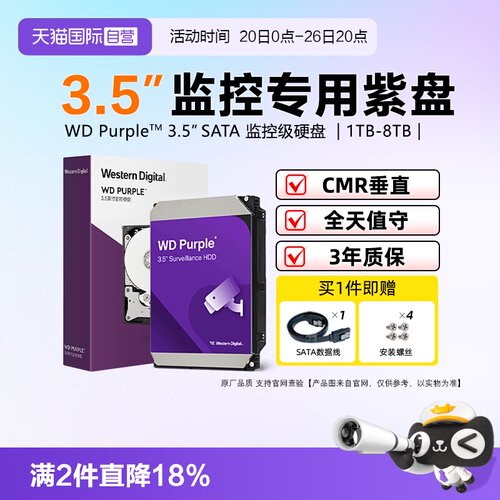 西部数据监控级硬盘3年换新