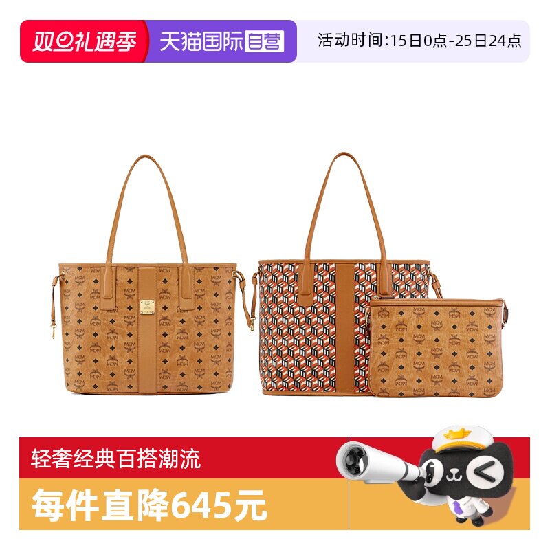 MCM双面中号子母购物袋