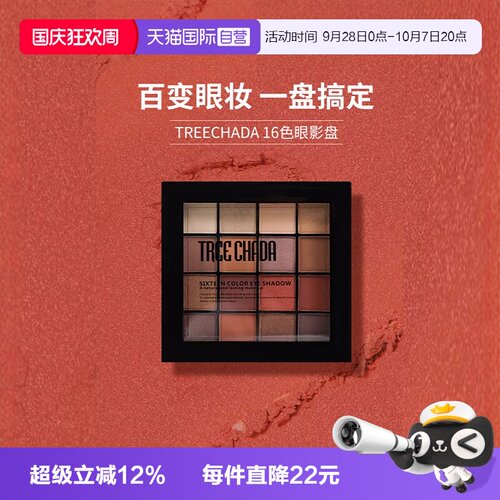 新手哑光高光修容十六色眼影盘