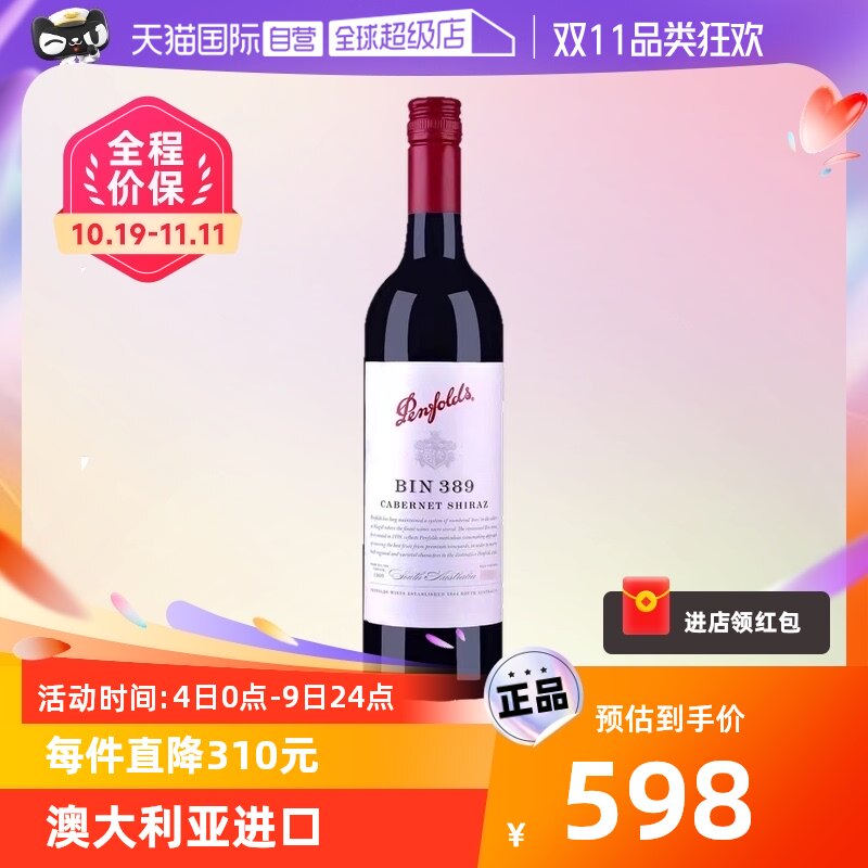 【自营】澳大利亚奔富/Penfolds 奔富bin389红葡萄酒 750ml/瓶高性价比高么？