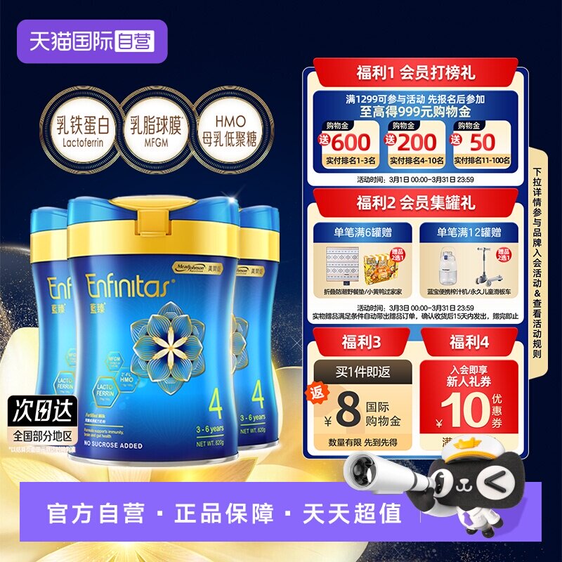 【自营】美赞臣港版蓝臻婴幼儿奶粉4段820g*3罐荷兰0蔗糖初生宝宝