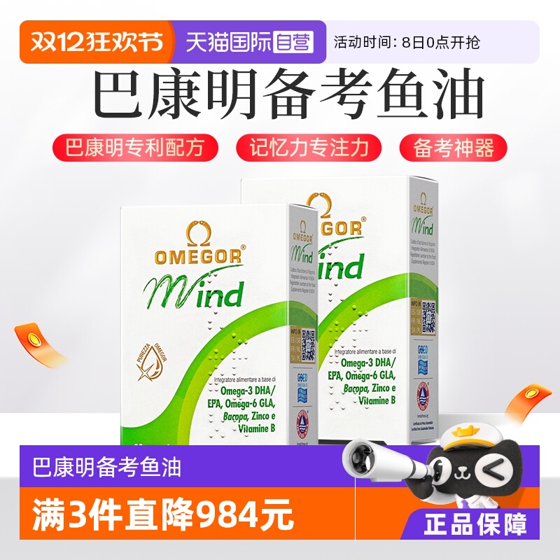 金凯撒巴康明记忆鱼油2盒专注力